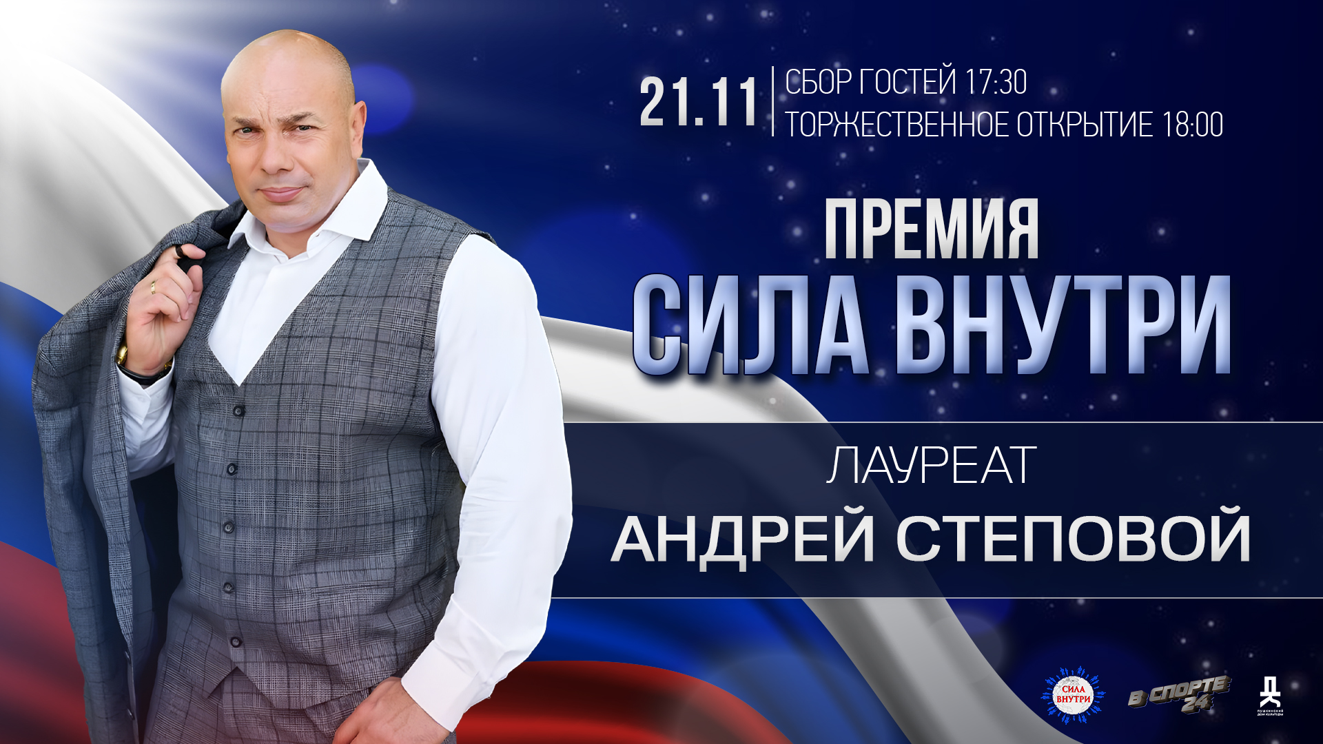 Андрей Степовой